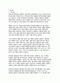 창의성의 즐거움-미하이 칙센트미하이 3페이지