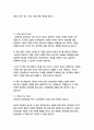 창의성의 즐거움-미하이 칙센트미하이 4페이지