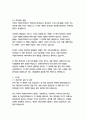 창의성의 즐거움-미하이 칙센트미하이 17페이지