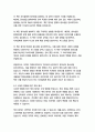창의성의 즐거움-미하이 칙센트미하이 19페이지