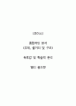 초이스-엘리 골드렛 1페이지