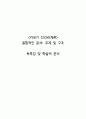 카네기인간관계론 1페이지