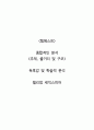 템페스트-윌리엄 셰익스피어 1페이지
