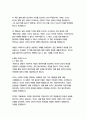 하워드의 선물-에릭 시노웨이,메릴 미도우 8페이지