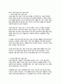 [다국적기업론 2학년)인류의 삶 또는 사회를 크게 바꾼 기술의 사례를 가능한 구체적으로 설명하시오 2페이지