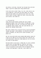 [다국적기업론 2학년)인류의 삶 또는 사회를 크게 바꾼 기술의 사례를 가능한 구체적으로 설명하시오 7페이지