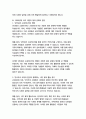 [대중문화의 이해]중간과제물_자발적 참여문화 고찰(숏폼 문화를 대상으로) 4페이지