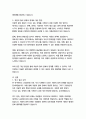 [대중문화의 이해]중간과제물_자발적 참여문화 고찰(숏폼 문화를 대상으로) 9페이지