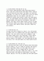 가족교육론1 두 사람을 면담하여 그들이 생각하는 ‘가족의 개념’이  3페이지