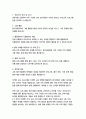 가족교육론1 두 사람을 면담하여 그들이 생각하는 ‘가족의 개념’이  11페이지