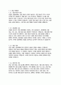 교육평가B형 1 공통형 -관찰법의 개념, 관찰기록방법, 진행절차,  5페이지