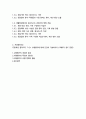 교육평가C형 1 공통형 -관찰법의 개념, 관찰기록방법, 진행절차, 2페이지