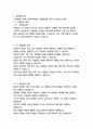 교육평가C형 1 공통형 -관찰법의 개념, 관찰기록방법, 진행절차, 3페이지