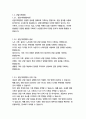 교육평가C형 1 공통형 -관찰법의 개념, 관찰기록방법, 진행절차, 4페이지