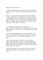 교육평가C형 1 공통형 -관찰법의 개념, 관찰기록방법, 진행절차, 8페이지
