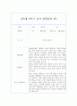 만3세반 2학기 영역별 유아 관찰일지와 발달평가 (10명 20페이지 분량으로 매우 자세합니다) 6페이지