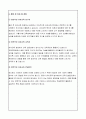 한양대학교 유아교육대학원 학업계획서] 한양대학교 유아교육대학원 진학동기 학습목표 및 계획 졸업 후 진로 및 희망 한양대학교 유아교육대학원 4페이지