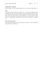 15장 복합구조 결과레포트 13페이지