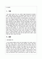 글로벌 리더로서 해외 주재원이 갖추어야할 특성은 무엇인지 설명하고, 글로벌 리더를 선발, 육성하는 방안을 제시하라. 2페이지