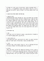 글로벌 리더로서 해외 주재원이 갖추어야할 특성은 무엇인지 설명하고, 글로벌 리더를 선발, 육성하는 방안을 제시하라. 3페이지