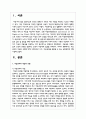 아동권리의 개념과 유형에 대해 구체적으로 쓰고 아동권리를 존중할 수 있는 실천방안에 대해 기술하시오 2페이지