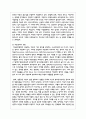 아동권리의 개념과 유형에 대해 구체적으로 쓰고 아동권리를 존중할 수 있는 실천방안에 대해 기술하시오 3페이지