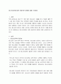 청소년교육에 대한 바람직한 방향에 대해 논하세요 2페이지