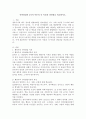 언어발달의 3가지 이론의 각 특징과 장단점을 비교하시오. 2페이지