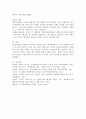 본인이 경험한 창의적 문제해결 사례를 창의적 문제해결 4단계를 적용하여 설명하시오. 5페이지