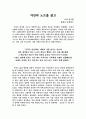 거인의 노트_김익한 1페이지