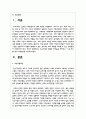 조손가정의 현황과 어려움을 파악하고 그 중 하나를 골라 지원방안을 제시하시오 2페이지