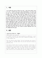 생애주기(유아기, 아동기, 청소년기)중 하나를 선택하여 대상에 따른 최근 사회적 이슈를 찾아 문제점과 해결방안(정책, 제도 등)을 찾아보고 학습자의 견해를 함께 제시해 주세요 2페이지