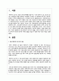 영국 베버리지 보고서의 내용을 소개하고 베버리지 보고서가 현재 우리나라 지역사회 복지에 어떠한 영향을 주었는지 내용에 대한 자신의 의견을 기술하시오 2페이지