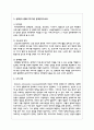 장애와 생애주기 접근에 관하여 논하시오 4페이지