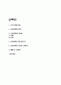넛지마케팅 정의,특징,장단점 분석 / 넛지마케팅 성공사례와 악용사례 연구 / 나의의견 2페이지