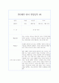 만0세 1학기 영아행동 영역별 관찰일지 (8명 16페이지 분량) 8페이지