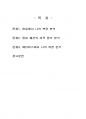2023년 1학기 패션디자인 출석수업대체시험 과제물(현실에서 나의 복장 분석 등) 2페이지