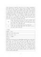 2023년 1학기 아동관찰및행동연구 출석수업대체시험 과제물(일화기법, 관찰기록 작성) 5페이지