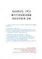 2023년 1학기 직업진로설계 출석수업대체시험 과제물(구성주의 진로이론, 커리어-오-그램) 1페이지