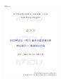 2023년 1학기 글쓰기 출석수업대체시험 핵심체크 1페이지