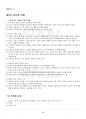 2023년 1학기 현대소설의이해와감상 출석수업대체시험 핵심체크 5페이지