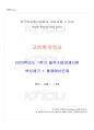 2023년 1학기 국문학의역사 출석수업대체시험 핵심체크 1페이지