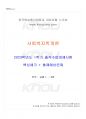 2023년 1학기 사회복지학개론 출석수업대체시험 핵심체크 1페이지