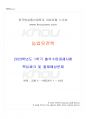 2023년 1학기 농업유전학 출석수업대체시험 핵심체크 1페이지