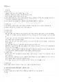 2023년 1학기 식품가공및저장학 출석수업대체시험 핵심체크 5페이지