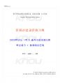 2023년 1학기 문화산업과문화기획 출석수업대체시험 핵심체크 1페이지