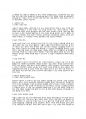 (복지법제론)국민연금은 3대 크레딧 제도를 운용하고 있습니다 2페이지