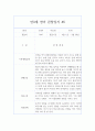 만0세 2학기 영아 행동 관찰일지,발달평가 8명 16페이지 분량 11페이지
