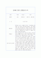 만0세 2학기 영아 행동 관찰일지,발달평가 8명 16페이지 분량 14페이지