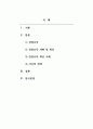 경영학개론_최근에 경영 관련 이슈 중 경영조직의 개편으로 혁신 또는 성과를 창출한 기업(조직)의 사례를 탐색하여 소개하고 수업에서 배운 내용을 토대로 그 기업의 혁신 또는 성과 창출에 대한 자신의 견해를 2페이지